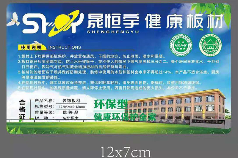 晟恒宇健康板材